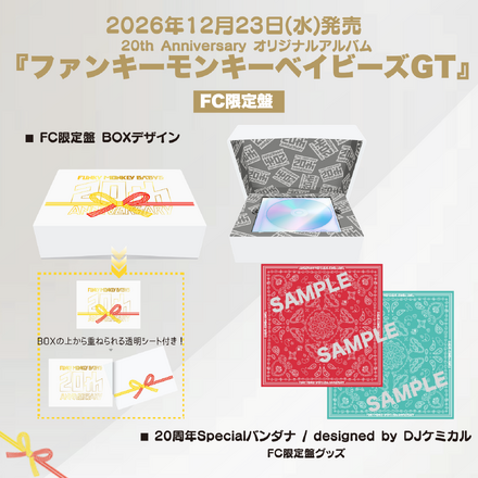 ファンモン20周年アルバムFC限定盤BOX絵柄公開 DJケミカルデザインのバンダナも