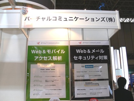 「VENTURE PAVILION」コーナーの一角に出展しているサイバーコミュニケーションズのブース