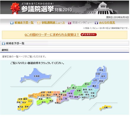 BIGLOBE「2010参議院選挙特集」では地図から選挙区を選択