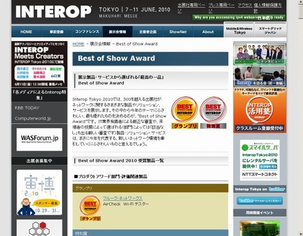 「“Best of Show Award”2010アワード」サイト（画像）