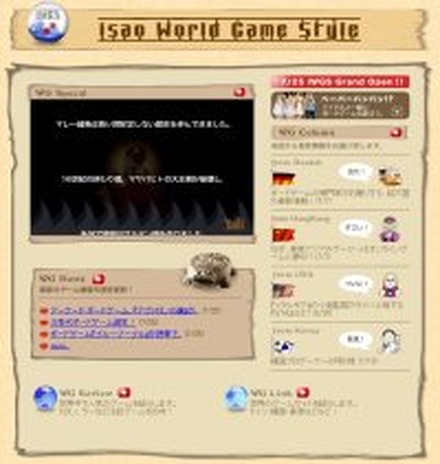 ISAO、世界中のゲーム事情を掲載したポータルサイトを開設