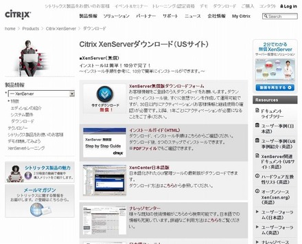 Citrix XenServerダウンロード