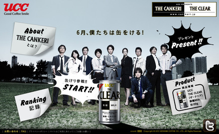 「THE CANKERI THE CLEAR」特設サイト