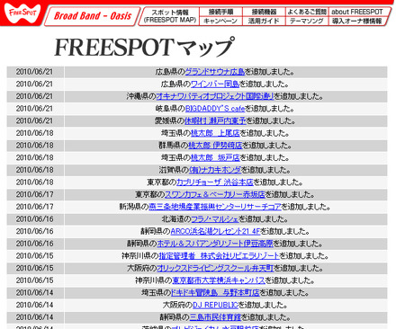 FREESPOT追加情報