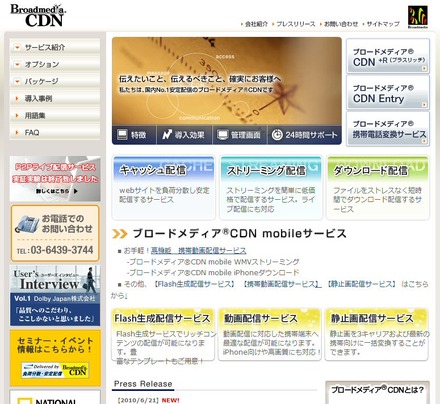 ブロードメディア CDN