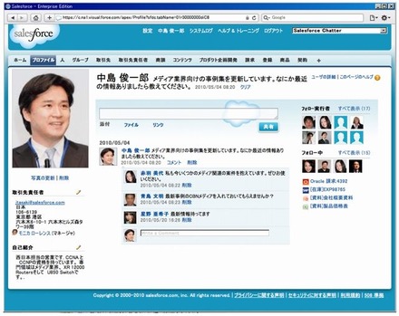 「Salesforce Chatter」画面例（同僚や顧客のプロフィール情報にもより容易にアクセスできる）