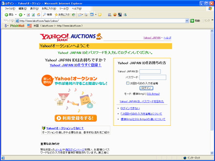 　「Yahoo!オークション」のフィッシングサイトが出現したという。セキュアブレインが発表した。このフィッシングサイトには、Yahoo!オークションの「オークションの評価通知」を装ったメールで誘導されるということだ。