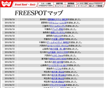 FREESPOT追加情報