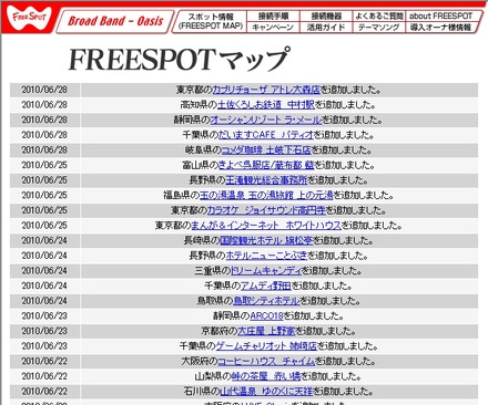 FREESPOT追加情報