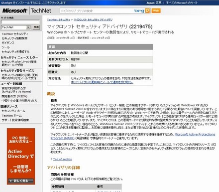 マイクロソフト セキュリティ アドバイザリ (2219475)