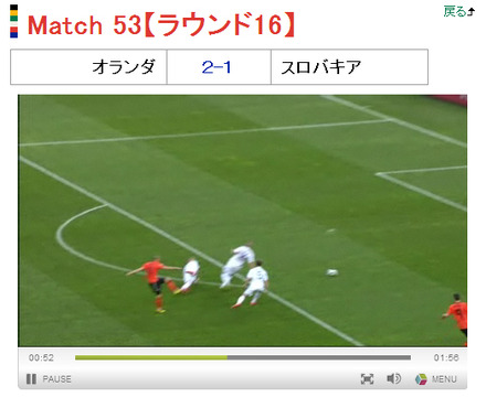 テレビドガッチ「オランダ対スロバキア」ダイジェスト