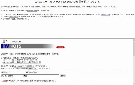 「whois.jp」サイト（画像）