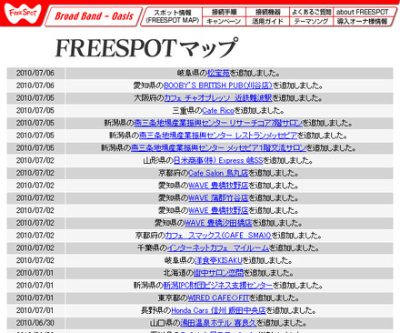 FREESPOT追加情報