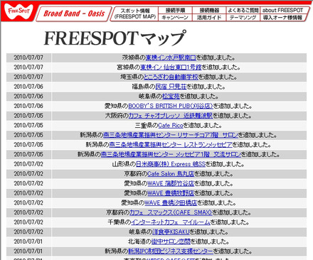 FREESPOT追加情報