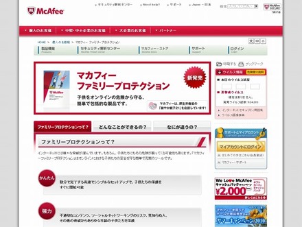 「マカフィー ファミリープロテクション」サイト（画像）
