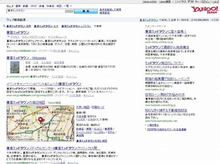 Yahoo!検索（ウェブ）「東京ミッドタウン」検索結果