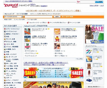 「Yahoo！ショッピング」サイト（画像）