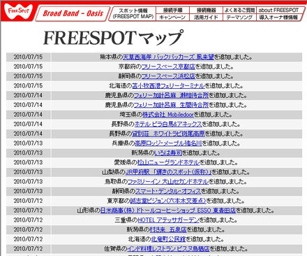 FREESPOT追加情報