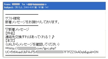 “日本スタイル”の出会い系スパムのサンプル