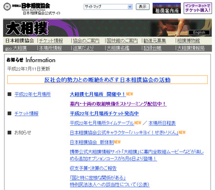 日本相撲協会公式サイト