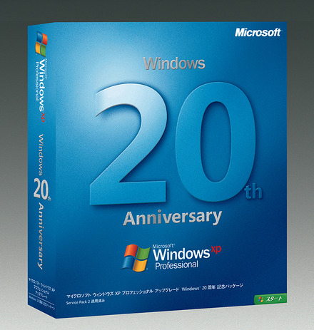 Windows20周年 記念パッケージ