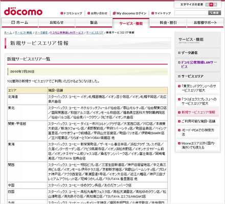 Mzone 新規サービスエリア情報