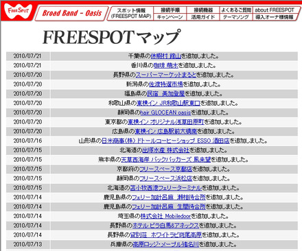 FREESPOT追加情報