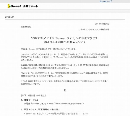 会員サポートページ内での告知文章