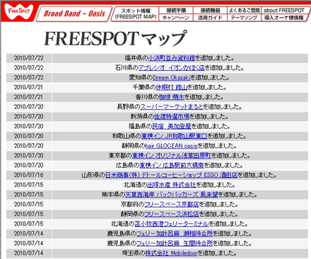 FREESPOT追加情報