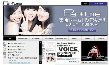 Perfumeオフィシャルホームページ