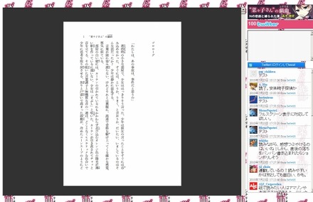 電子書籍の紙面とTwitterが連動