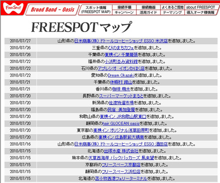 FREESPOT追加情報