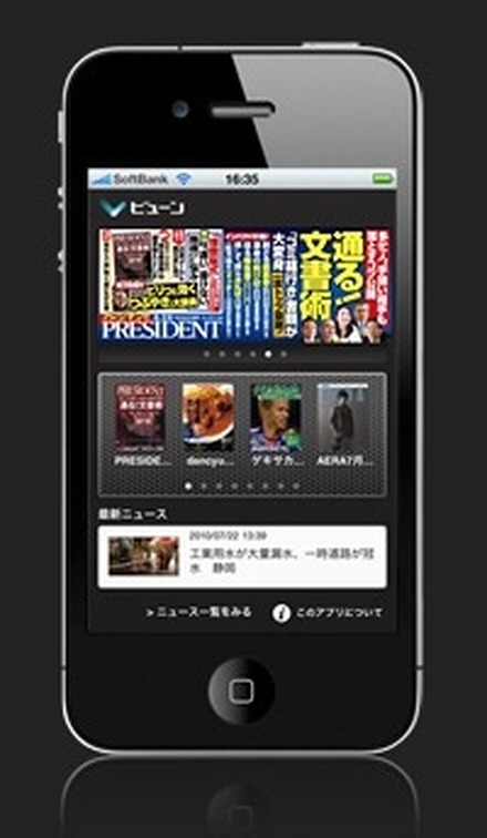 「ビューン」スクリーンショット（iPhone版のもの）