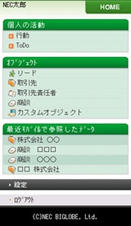 Salesforce携帯ビューワの利用者用携帯画面（Flash版）