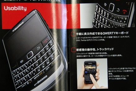 「BlackBerry Bold 9700」のパンフレット