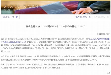 ソフトバンク側の発表文