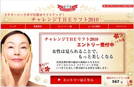 「チャレンジTHEリフト2010」のWebページ