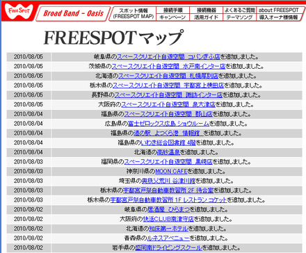 FREESPOT追加情報