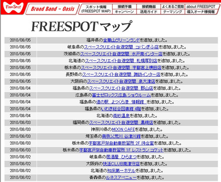 FREESPOT追加情報