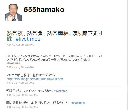 浜田幸一氏オフィシャルTwitterアカウント