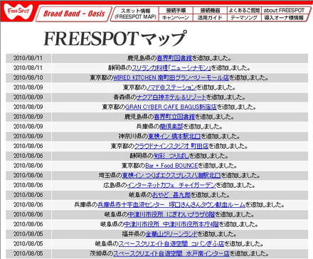 FREESPOT追加情報