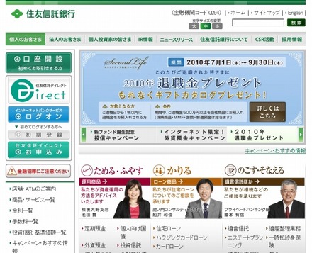 「住友信託銀行」サイト（画像）