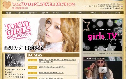 東京ガールズコレクション公式サイト。出演モデル情報や過去のイベント動画も公開中