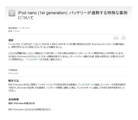 第1世代iPod nanoのバッテリ過熱について注意を呼びかける同社サイト