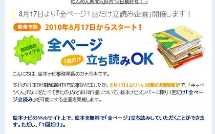 約30冊が対象。1冊につき30分間読めるようになる