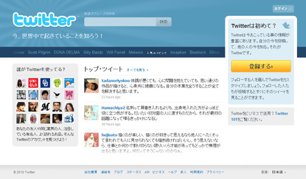 Twitterトップページ