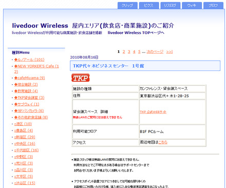 livedoor Wireless新着情報