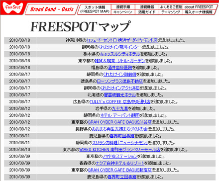 FREESPOT追加情報