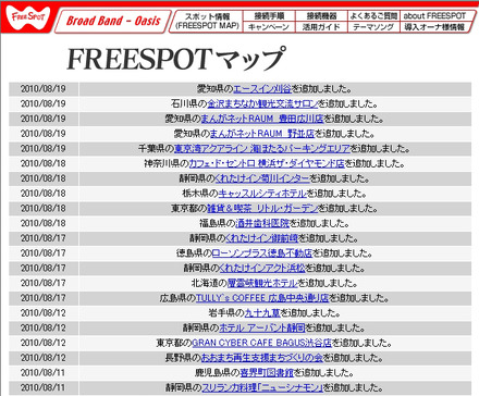 FREESPOT追加情報