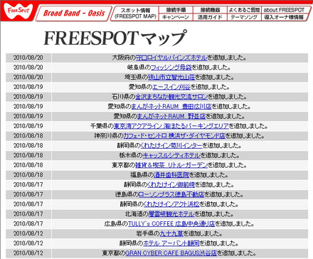 FREESPOT追加情報